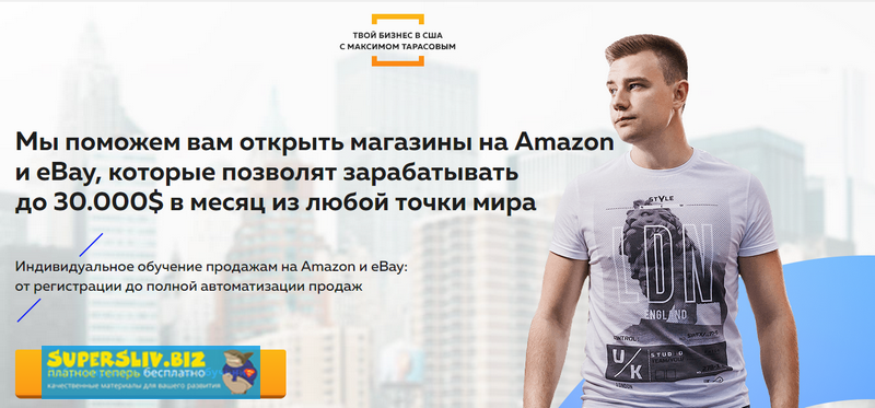 [Максим Тарасов] Твой бизнес в США (2018)_0.png